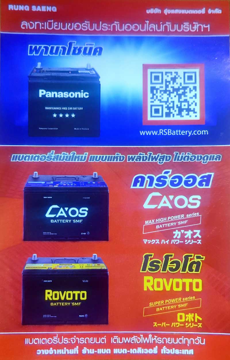 Panasonic แบตเตอรี่ 55B24L MF พานาโซนิค-brochure-1