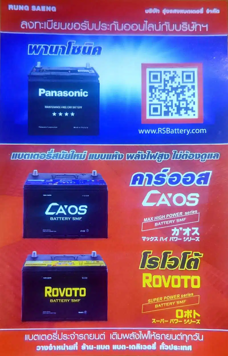 Panasonic แบตเตอรี่ 60B24R MF พานาโซนิค-brochure-1