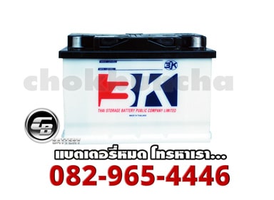 ราคาแบตเตอรี่ 3K Battery แบบน้ำ ขั้วจม