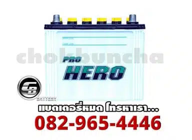 ราคาแบตเตอรี่ FB Battery แบบน้ำ (ProHero)