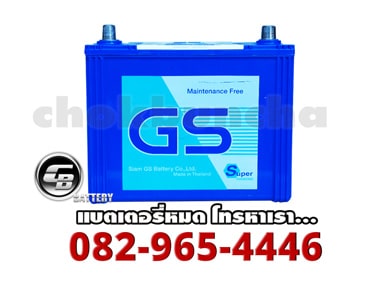 ราคาแบตเตอรี่รถยนต์ GS Battery กึ่งแห้ง MF (Super Diamond)