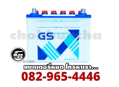 ราคาแบตเตอรี่รถยนต์ GS Battery แบบน้ำ เปียก