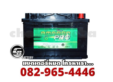 ราคาแบตเตอรี่แห้ง Amaron Battery SMF ขั้วจม