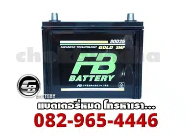 ราคาแบตเตอรี่แห้ง FB Battery Premium Gold