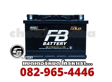 ราคาแบตเตอรี่แห้ง FB Battery Super Gold