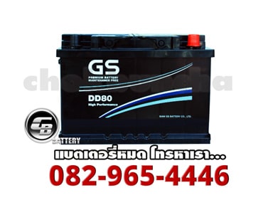 ราคาแบตเตอรี่แห้ง GS Battery Double Lid ขั้วจม