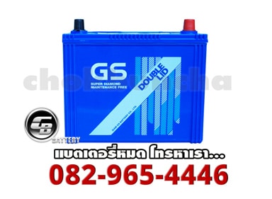 ราคาแบตเตอรี่แห้ง GS Battery Double Lid