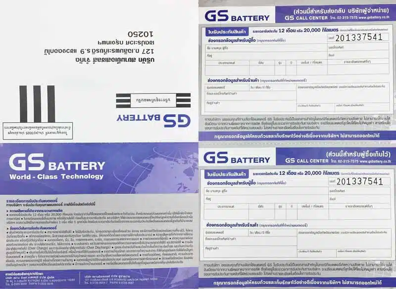 ใบการรับประกัน GS Battery
