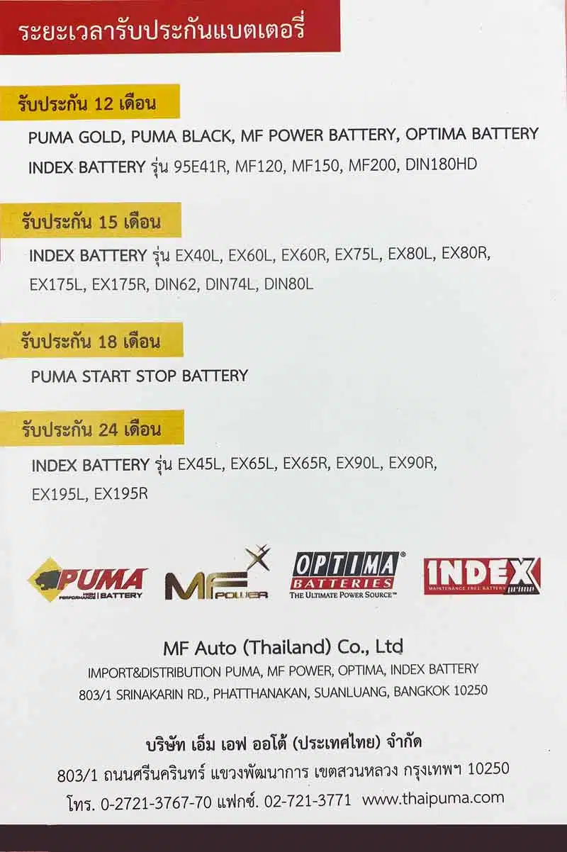 Puma Battery DIN100 60044 LN5 SMF
