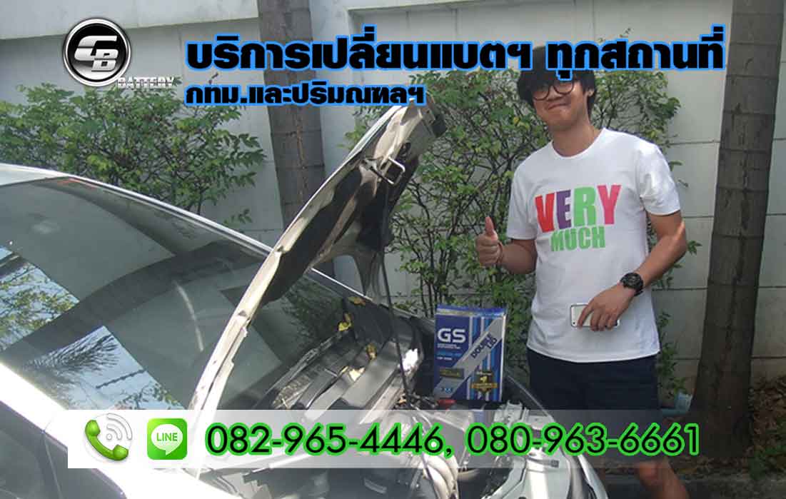 ร้านแบตเตอรี่รถยนต์ ลาดปลาเค้า เสนานิเวศน์ เสนานิคม 1 ถูกจริง