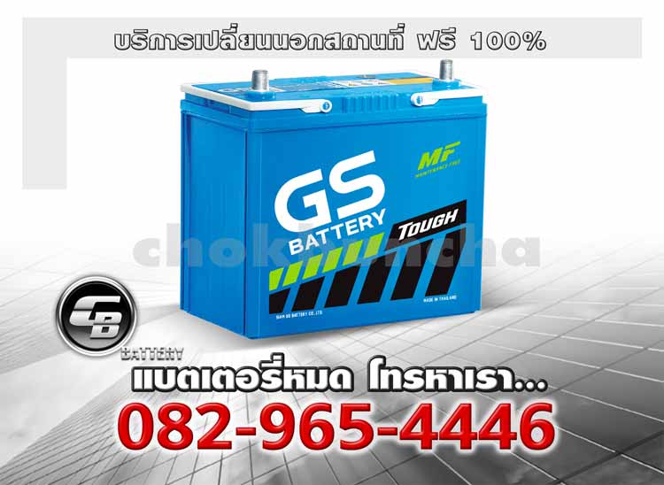 GS Battery 46B24L MF Change offsite