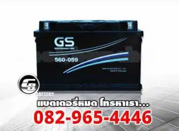 ราคาแบต GS DIN60 560059 DL front