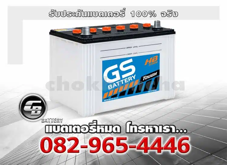 แบตเตอรี่ GS Extra150L 95D31L Hybrid Battery warranty