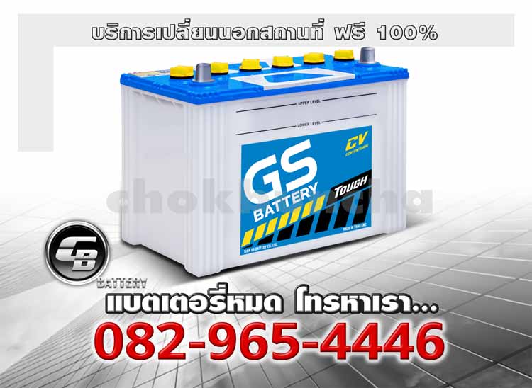 GS Battery GT195L 105D31L CV Change offsite