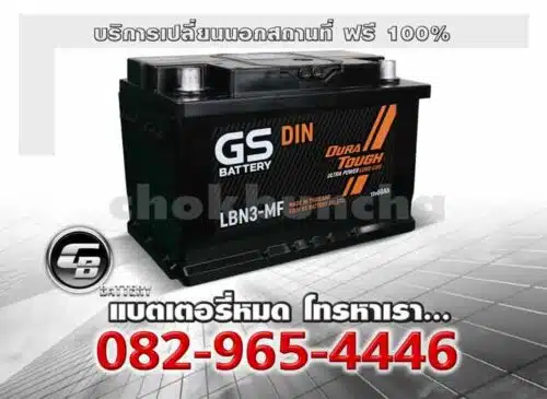 GS Battery LBN3 DIN60 L MF Change offsite