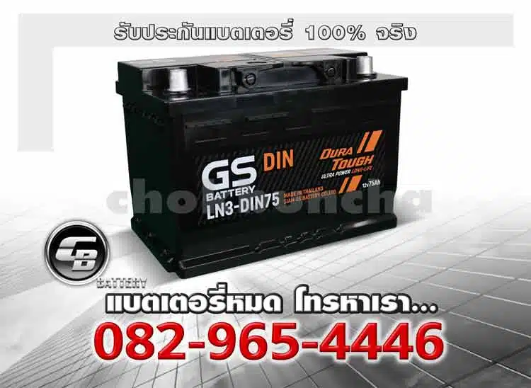 GS Battery LN3 DIN75 L MF Battery warranty