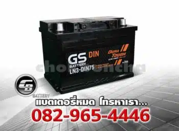 GS Battery LN3 DIN75 L MF Price