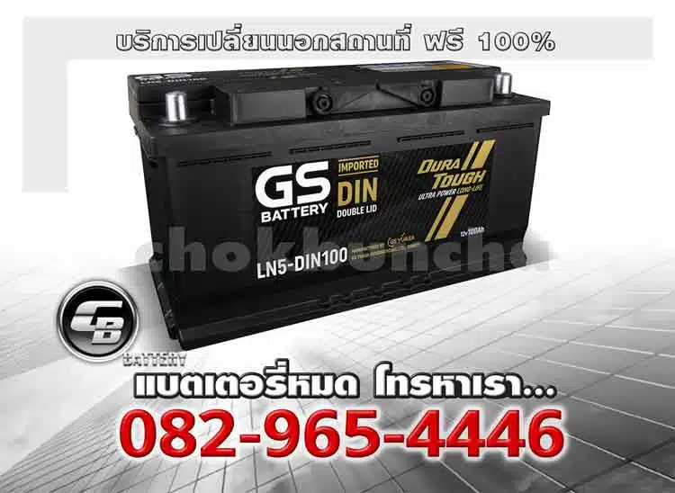 GS Battery LN5 DIN100 L SMF Change offsite