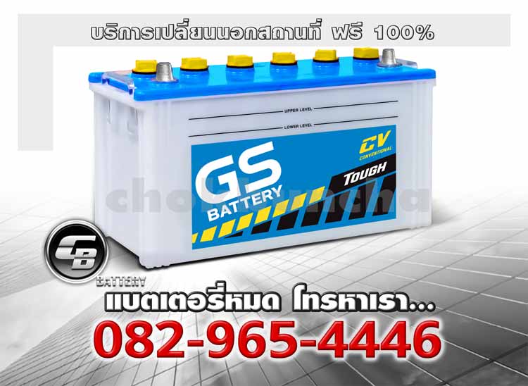 GS Battery N100 95E41 CV Change offsite