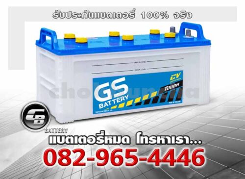 GS Battery N120 115F51 CV Battery warranty