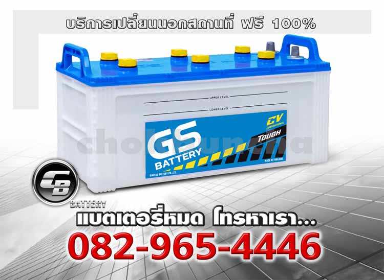 GS Battery N120 115F51 CV Change offsite