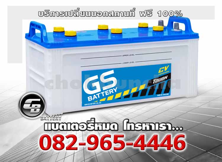 GS Battery N150 145G51 CV Change offsite