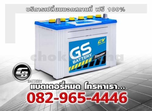 GS Battery N50ZL 55D26L CV Change offsite