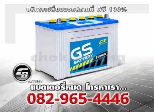 GS Battery N50ZR 55D26R CV Change offsite