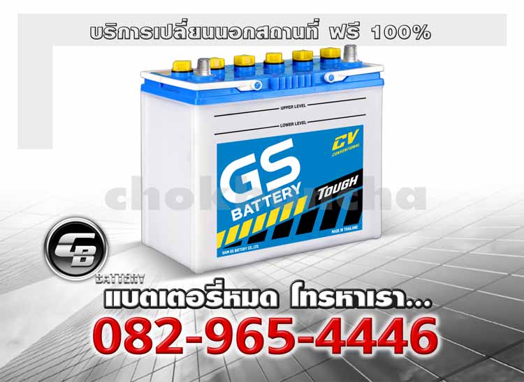 GS Battery NS60L 46B24L CV Change offsite