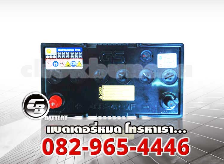 ราคาแบตเตอรี่ GS 46B24R MF Plus one top