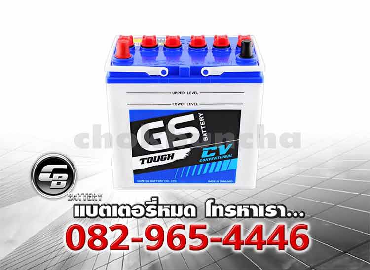 ราคาแบตเตอรี่รถยนต์ GS NS40ZR BV