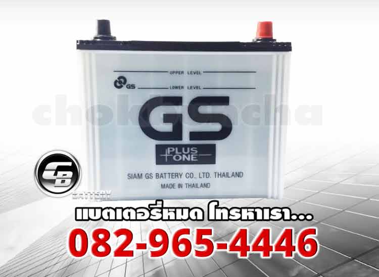 แบตเตอรี่รถยนต์ GS 75D26L MF Plus one front