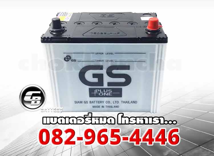 แบตเตอรี่รถยนต์ GS 75D26L MF Plus one front2
