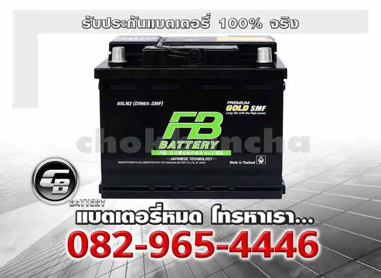FB Battery 65LN2 L Din65 Ln2 Premium Gold SMF Battery warranty