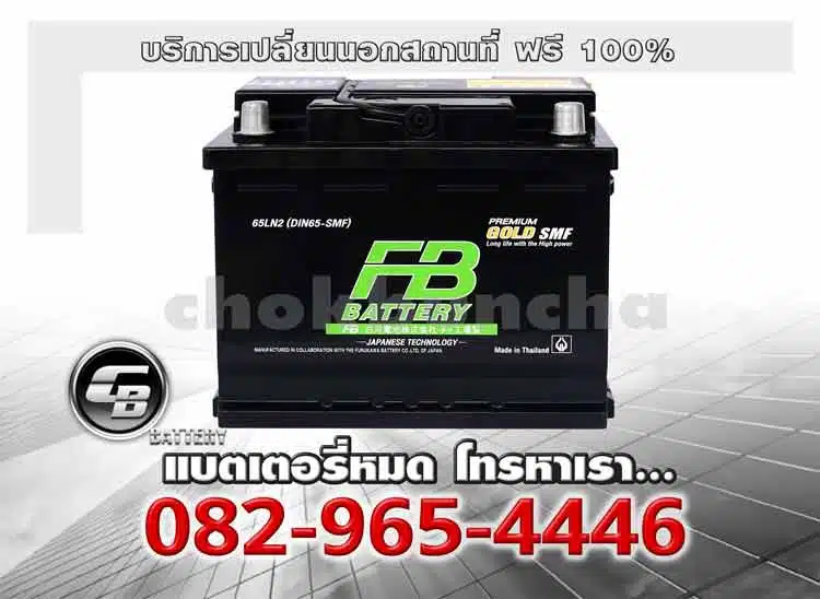 FB Battery 65LN2 L Din65 Ln2 Premium Gold SMF Change offsite