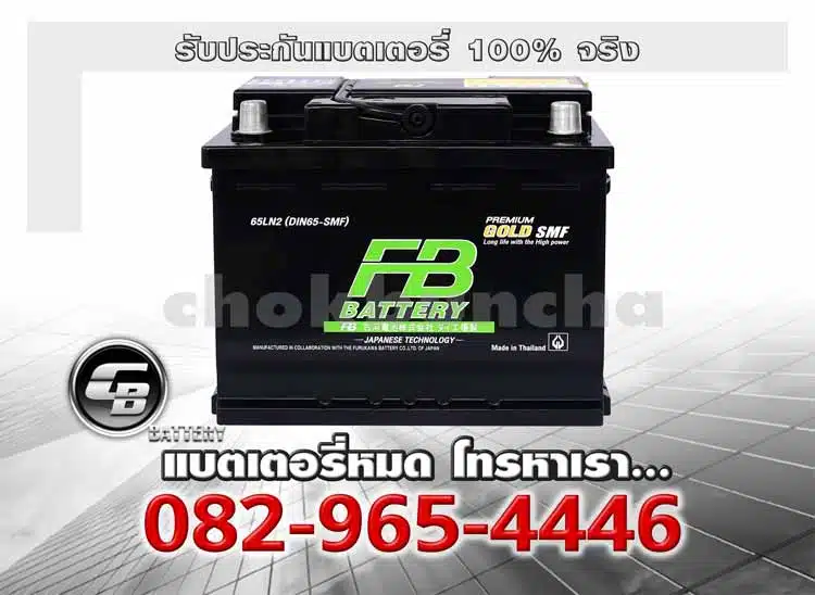 FB Battery 65LN2R Din65R Ln2R Premium Gold SMF Battery warranty