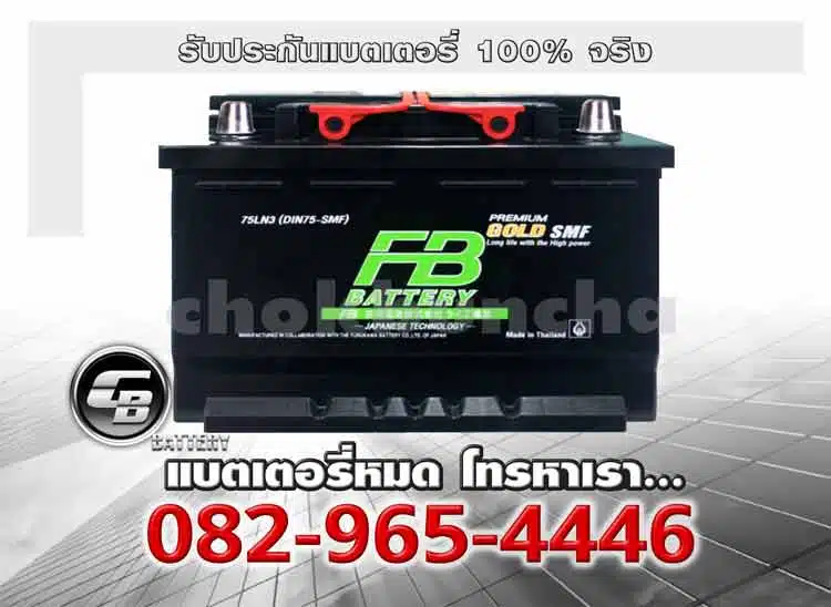 FB Battery 75LN3 L Din75 Ln3 Premium Gold SMF Battery warranty