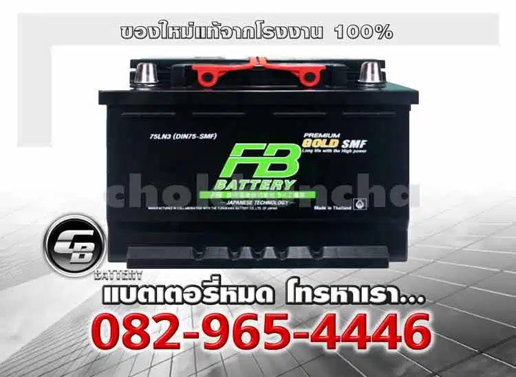 FB Battery 75LN3 L Din75 Ln3 Premium Gold SMF Genuine