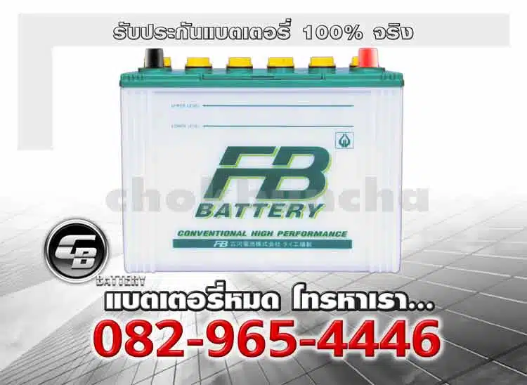 ราคาแบตเตอรี่รถยนต์ FB 80D26L Battery warranty