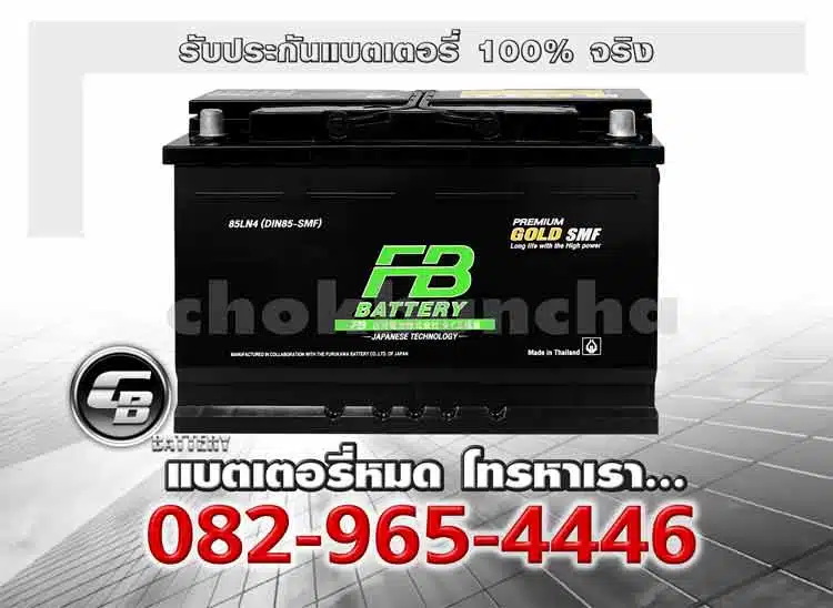 FB Battery 85LN4 L Din85 Ln4 Premium Gold SMF Battery warranty