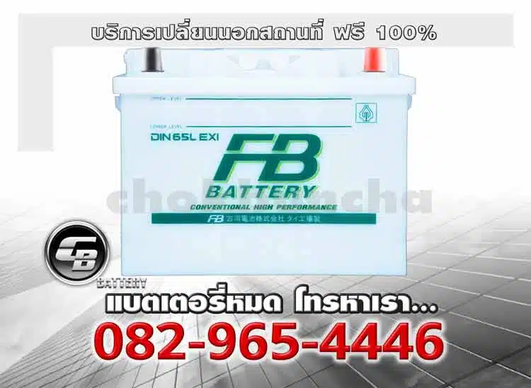 FB Battery DIN65L Ln2 Change offsite