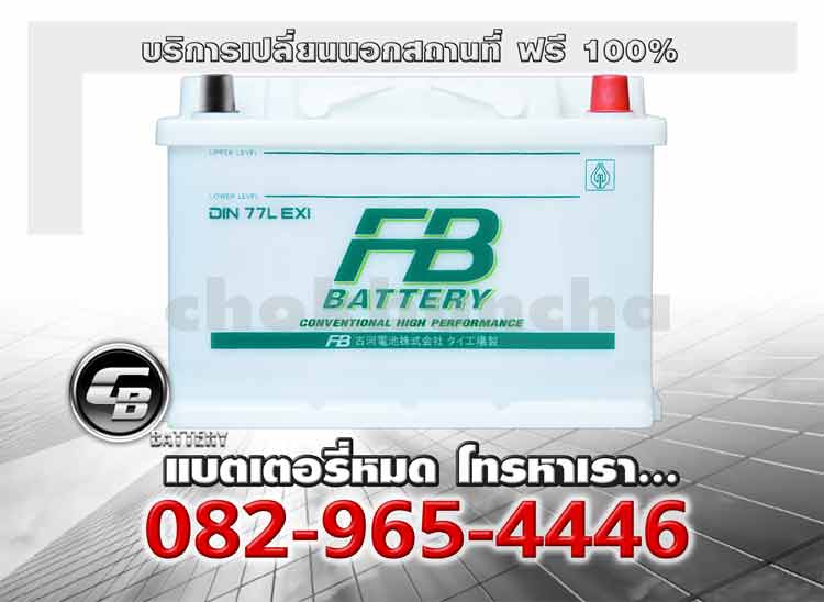 FB Battery DIN77L Ln3 Change offsite