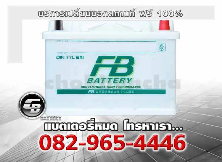 FB Battery DIN77L Ln3 Change offsite