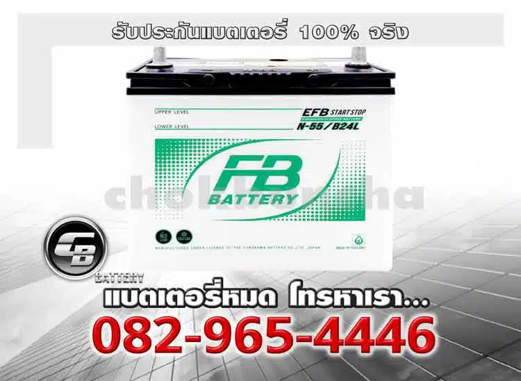 FB Battery EFB N55L 70B24L MF Battery warranty