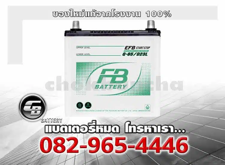 FB Battery EFB Q85L 95D23L MF Genuine