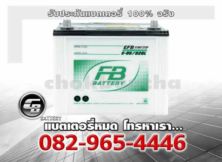 FB Battery EFB S95L 110D26L MF Battery warranty