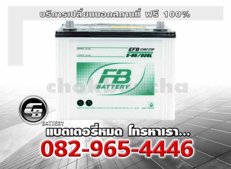 FB Battery EFB S95L 110D26L MF Change offsite