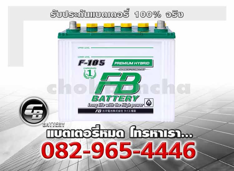 FB Battery F105L 55D26L Premium Hybrid Battery warranty