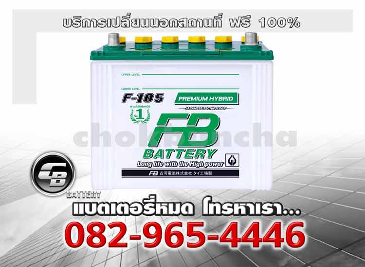 FB Battery F105L 55D26L Premium Hybrid Change offsite