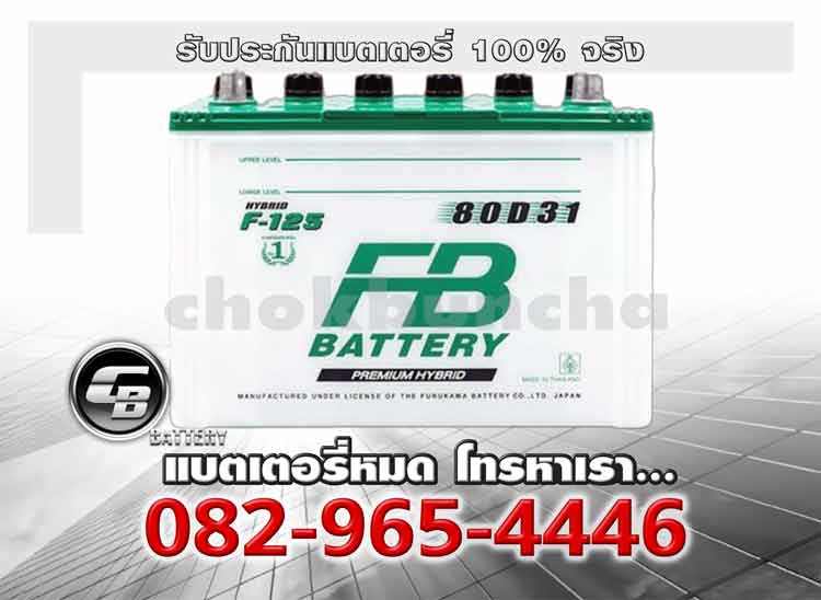 FB Battery F125L 80D31L Premium Hybrid Battery warranty